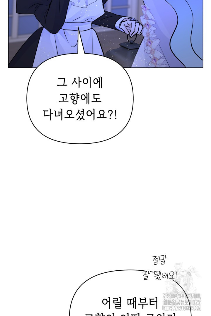 당신이 원하는 게 제 심장인가요 72화 23