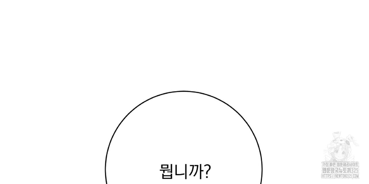 혐오 만세 18화 3