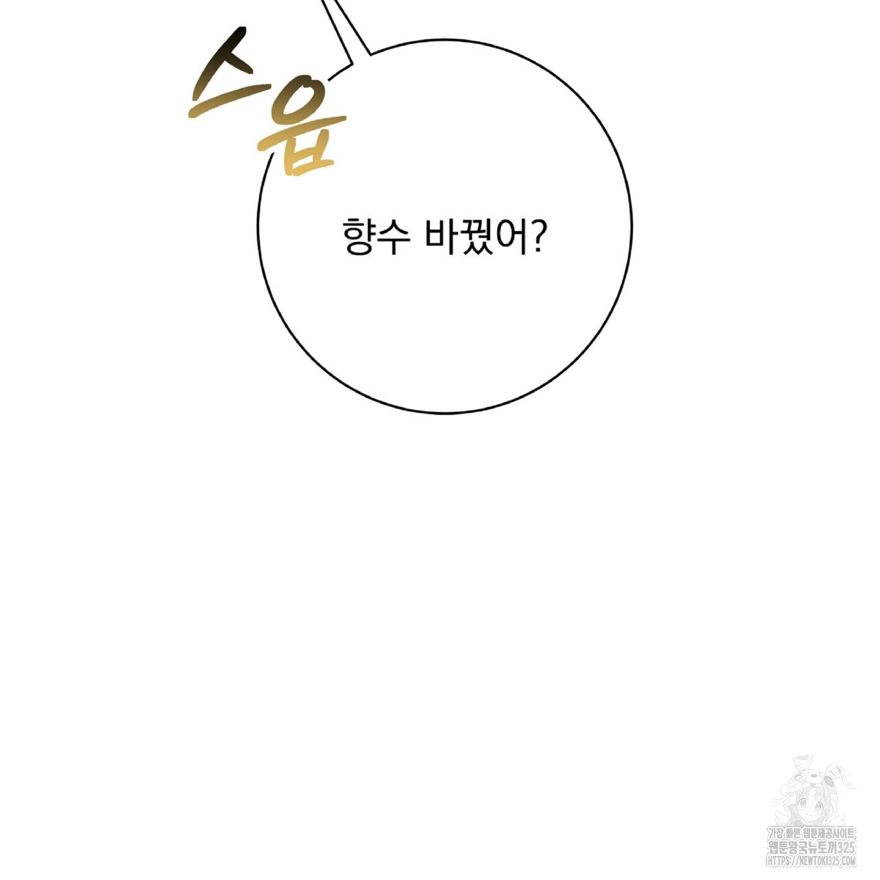 혐오 만세 18화 5