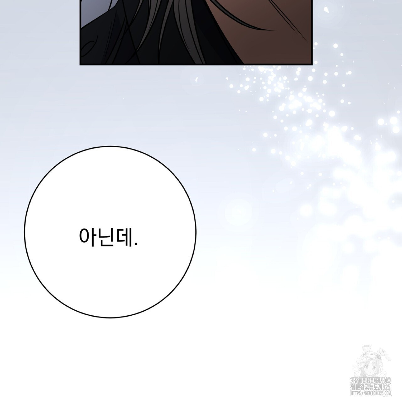 혐오 만세 18화 8