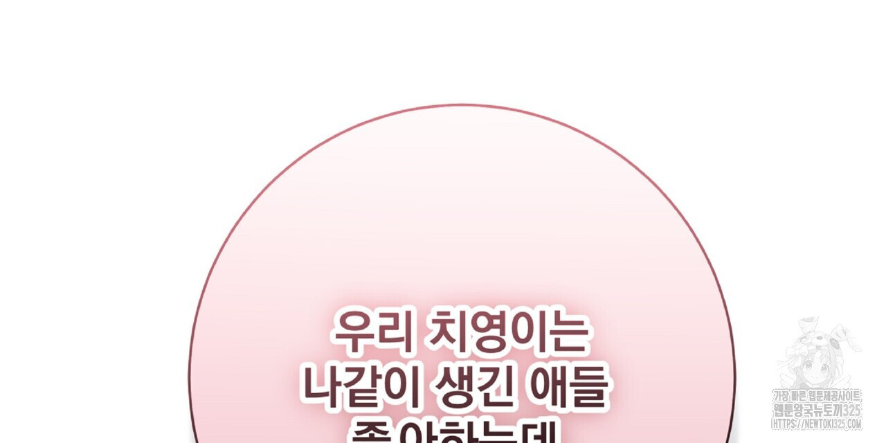 혐오 만세 18화 9