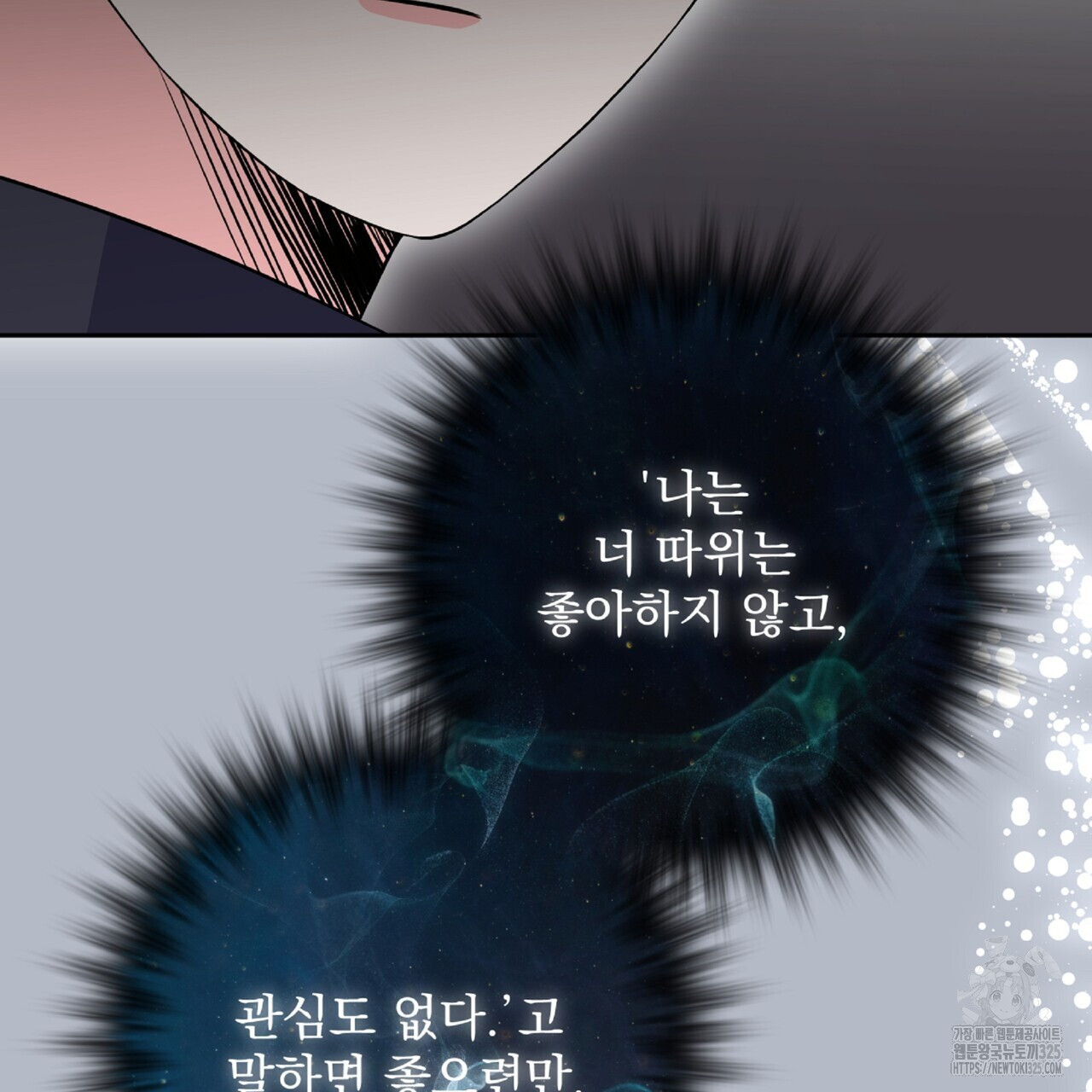 혐오 만세 18화 13