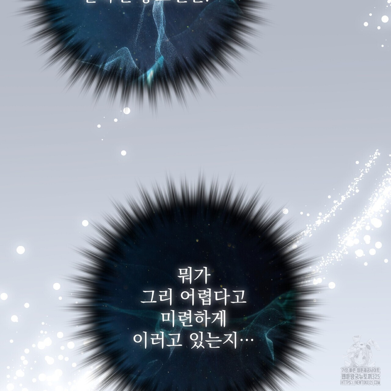 혐오 만세 18화 14