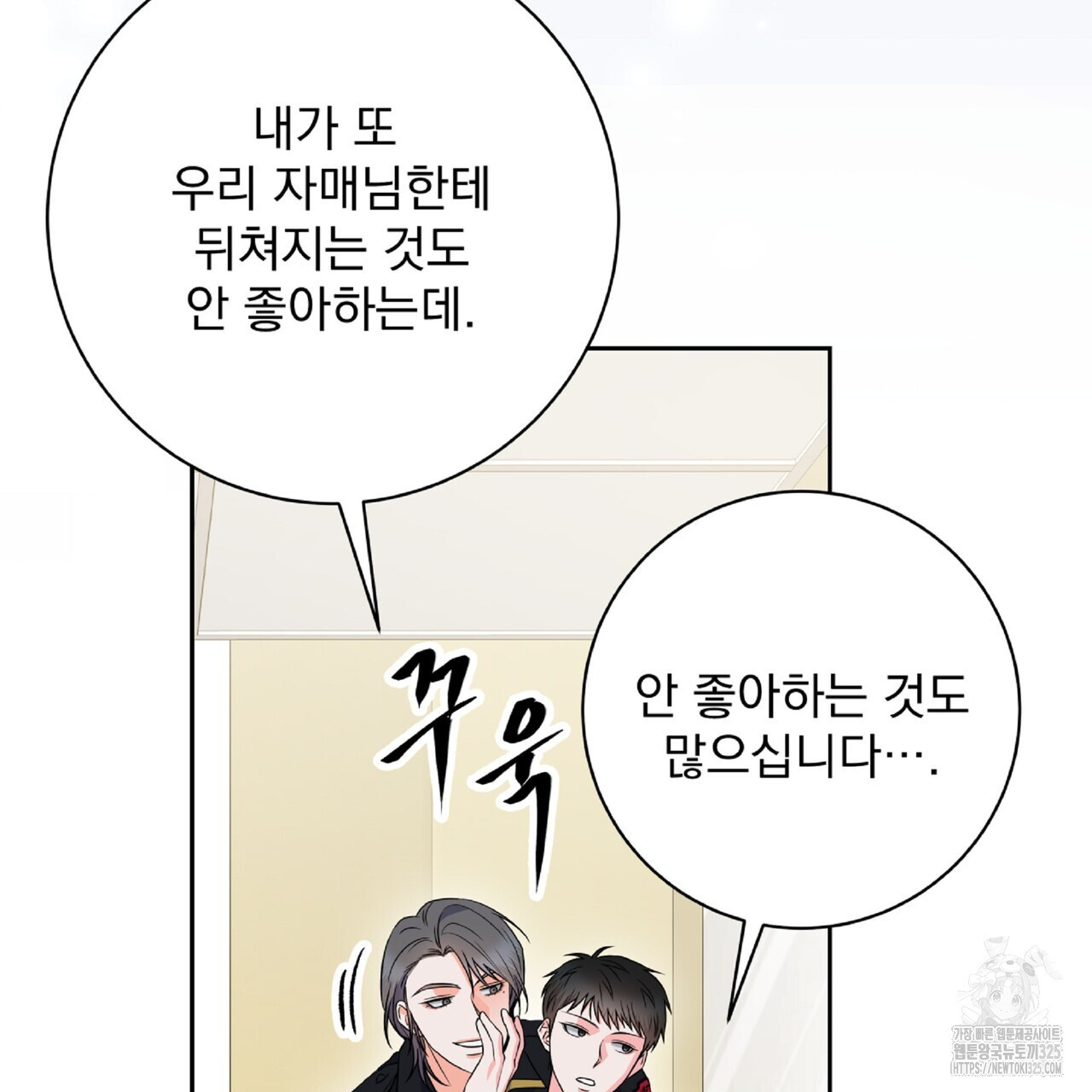 혐오 만세 18화 16