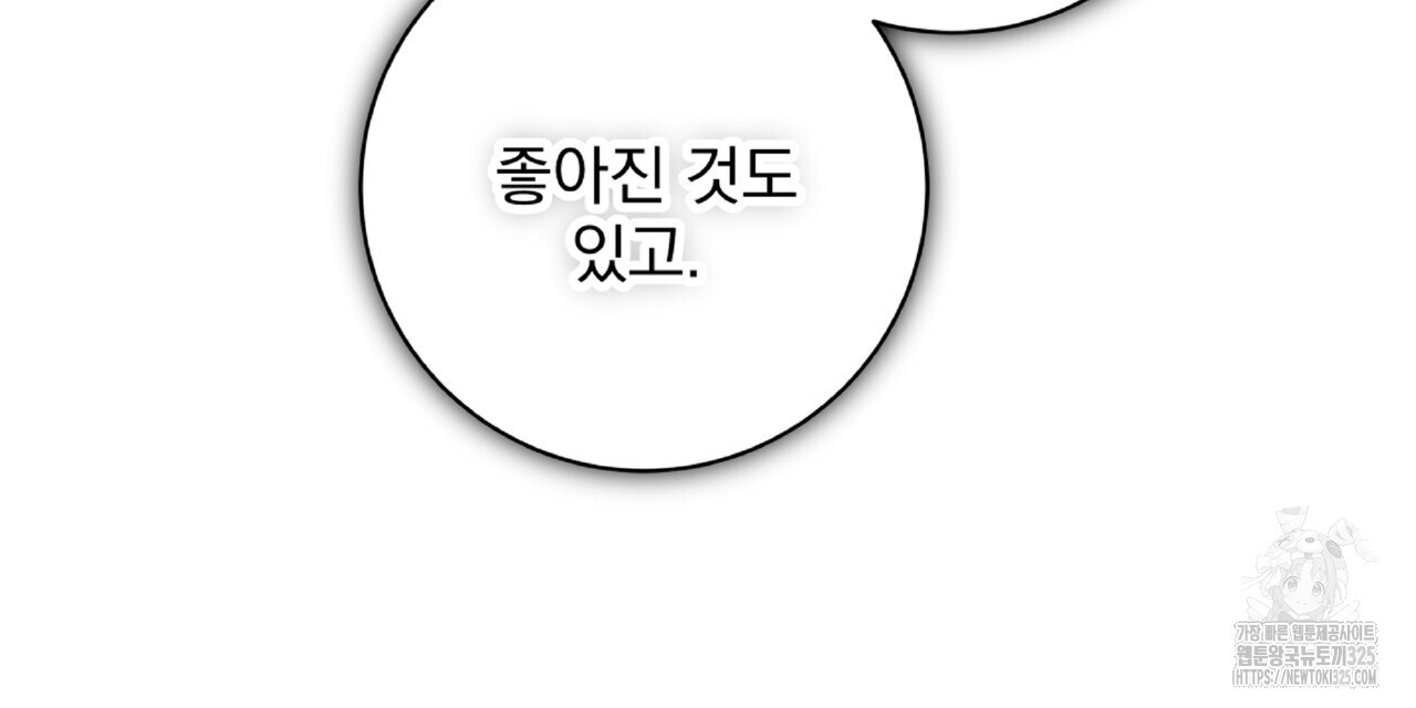 혐오 만세 18화 18