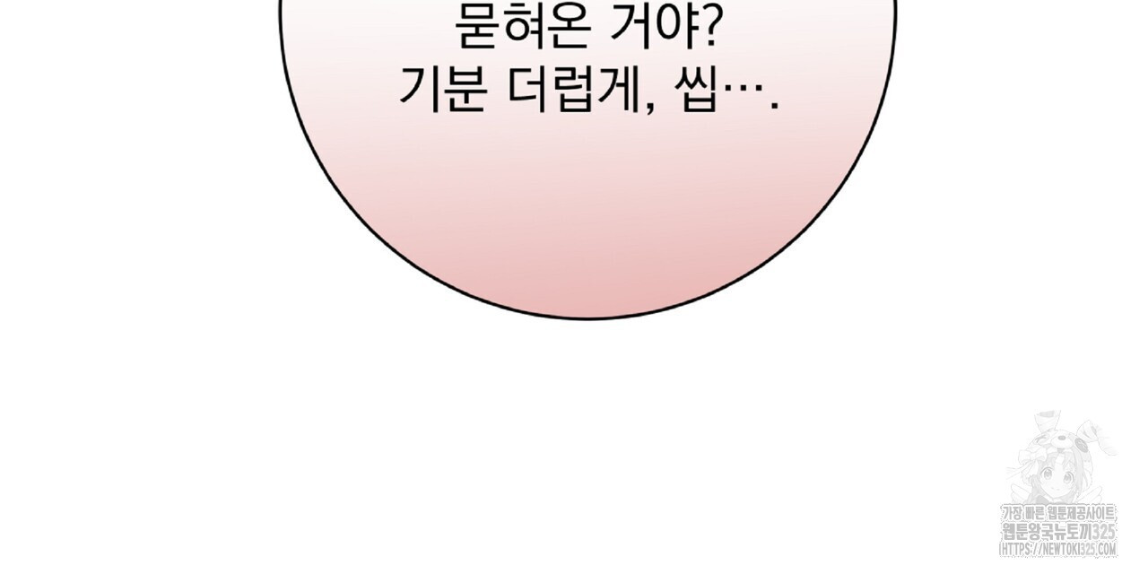 혐오 만세 18화 21