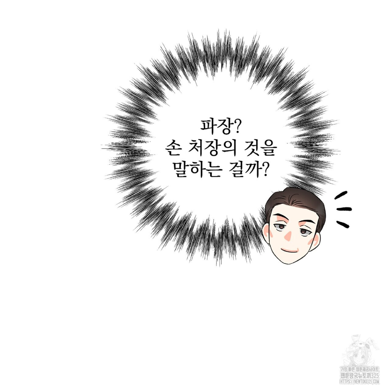 혐오 만세 18화 22