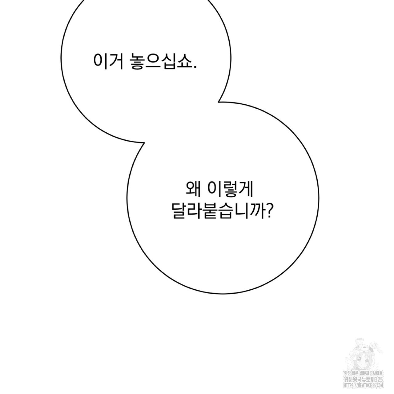 혐오 만세 18화 28
