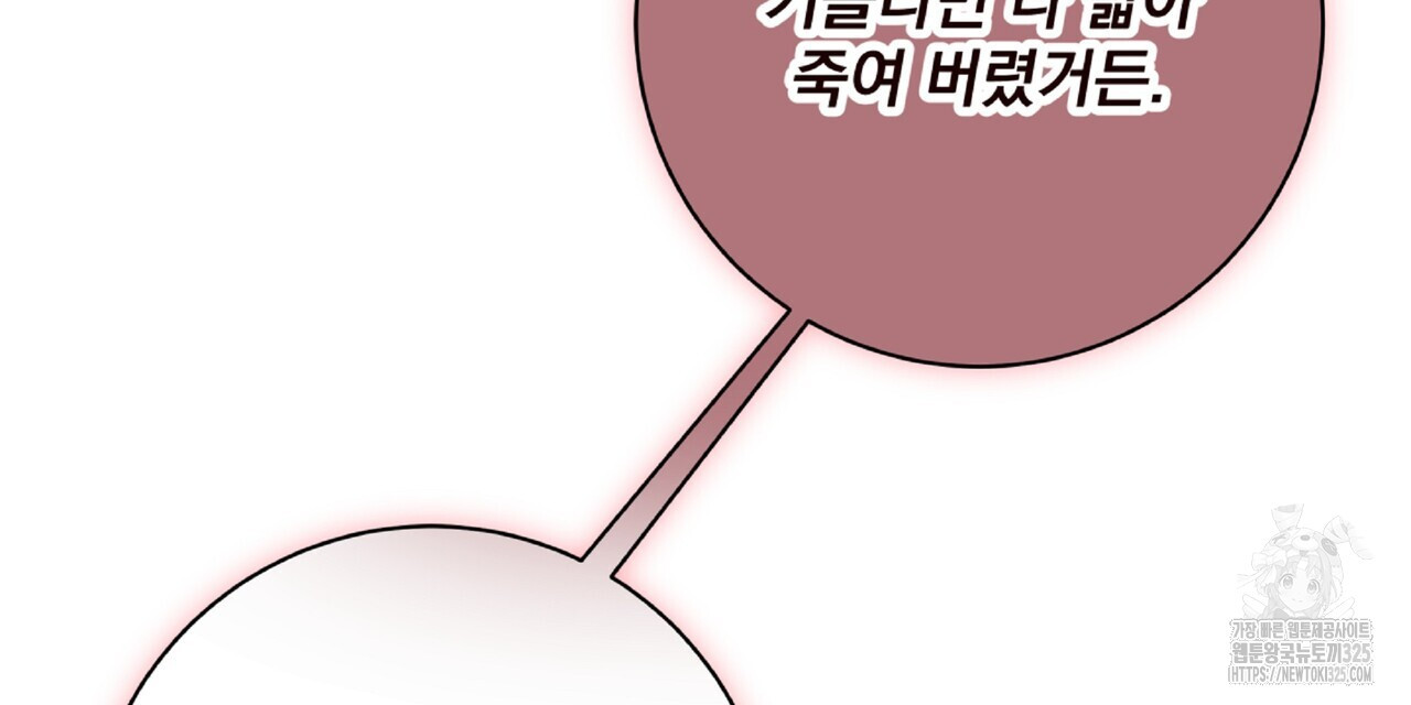 혐오 만세 18화 30