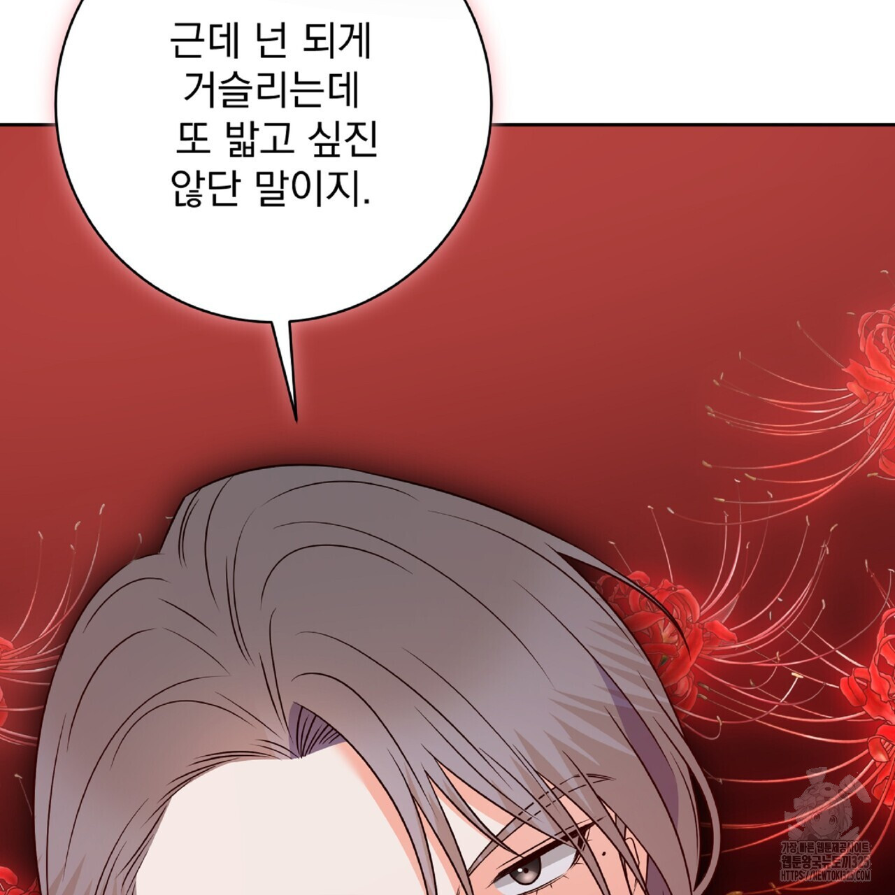 혐오 만세 18화 31
