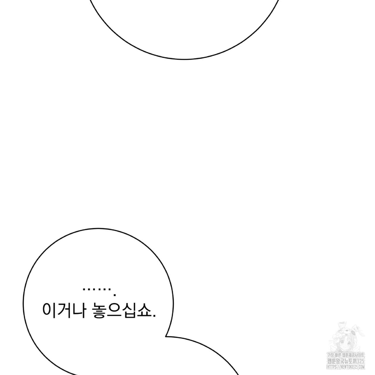 혐오 만세 18화 38