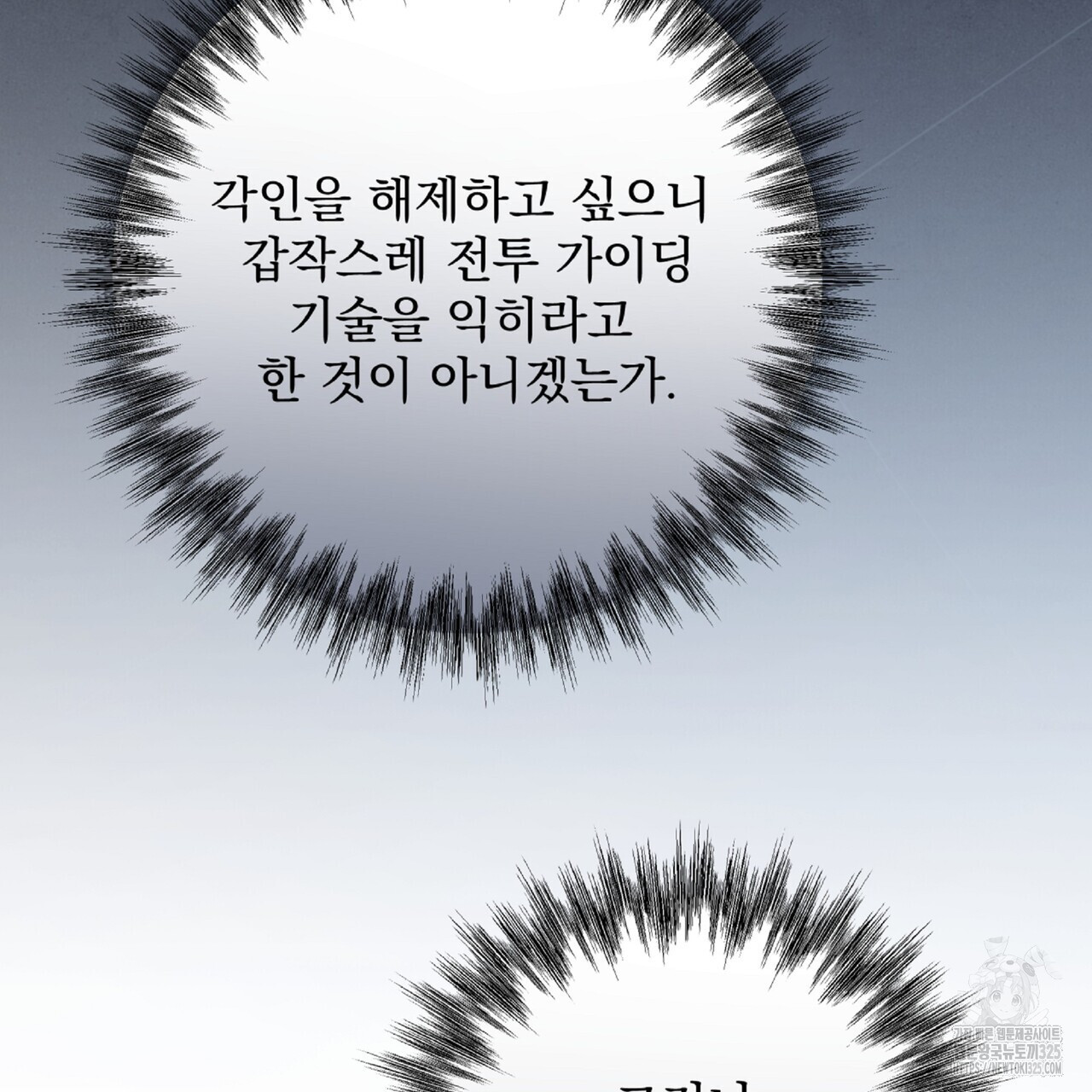 혐오 만세 18화 62
