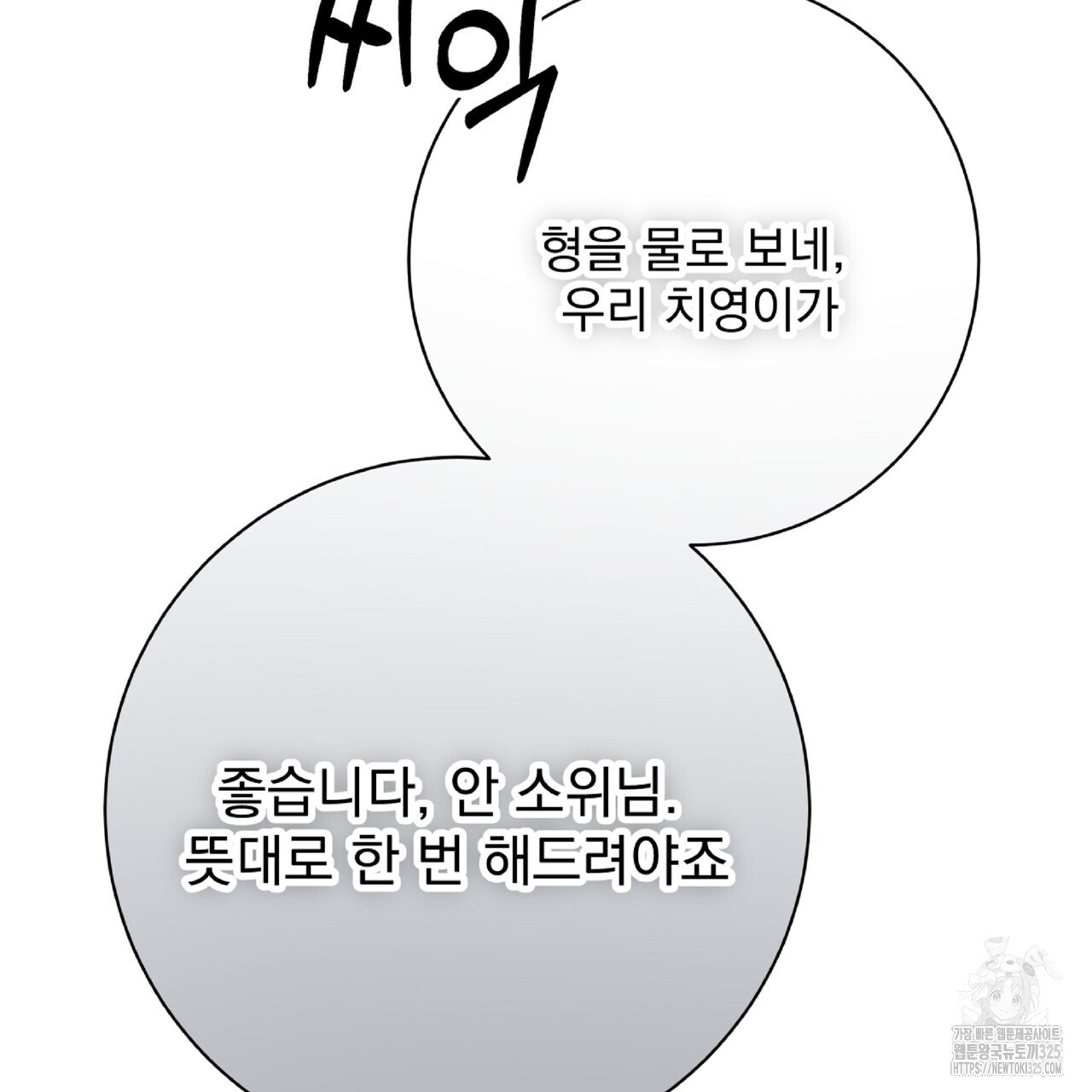 혐오 만세 18화 73