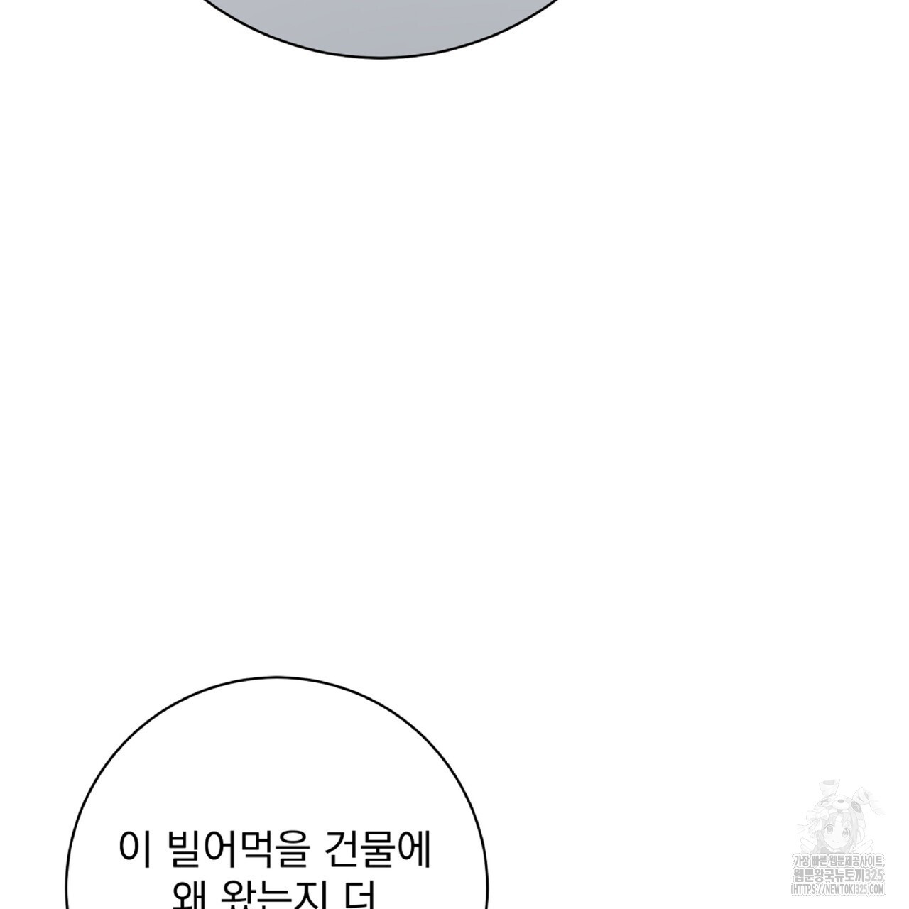 혐오 만세 18화 74