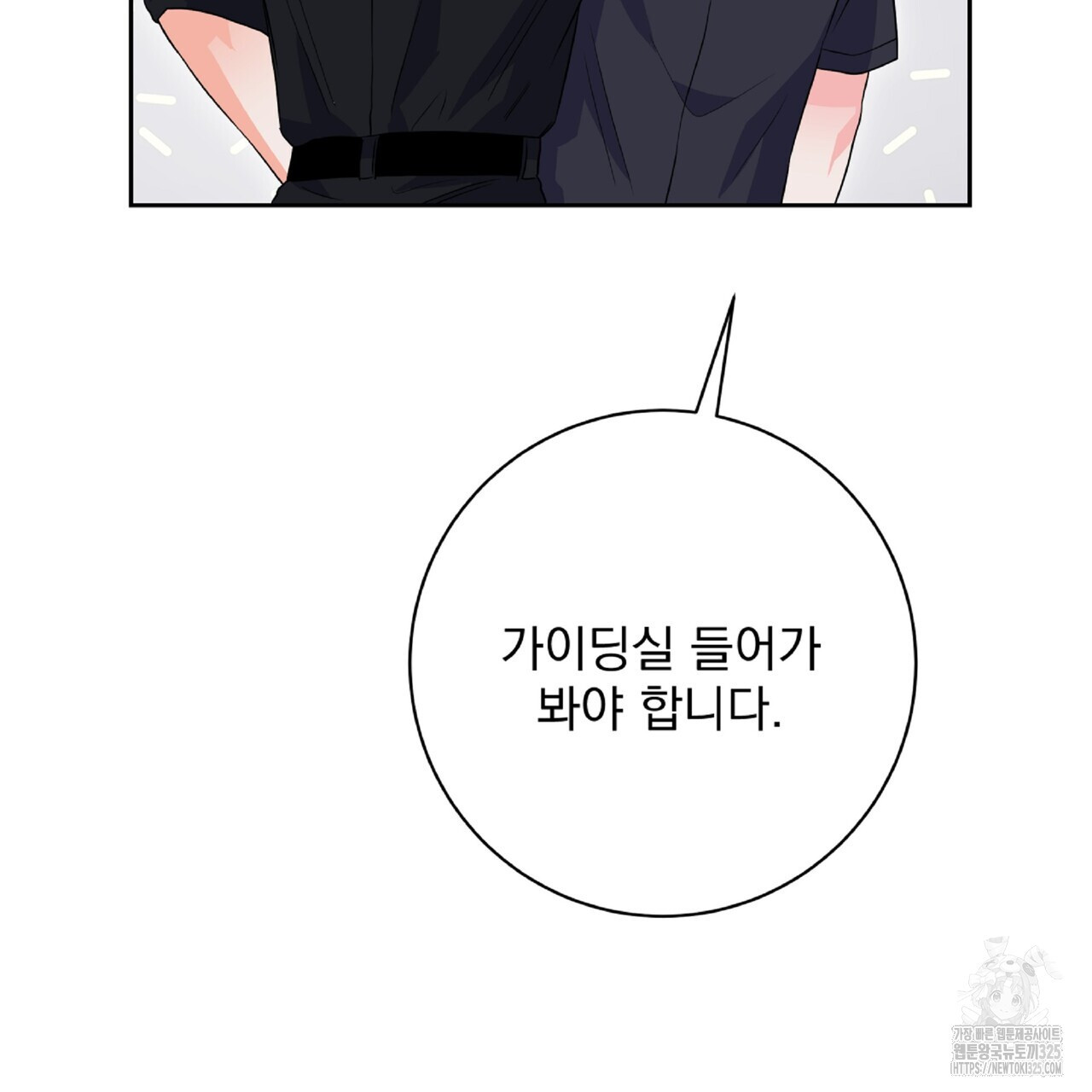 혐오 만세 18화 77