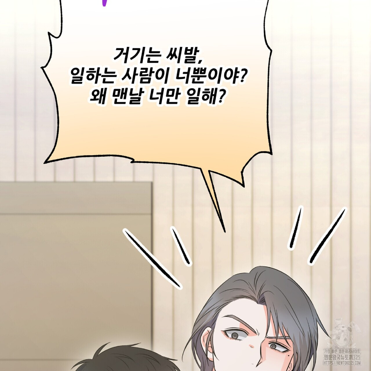 혐오 만세 18화 79