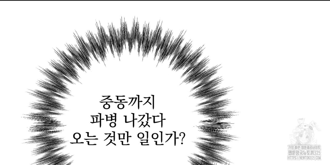 혐오 만세 18화 81