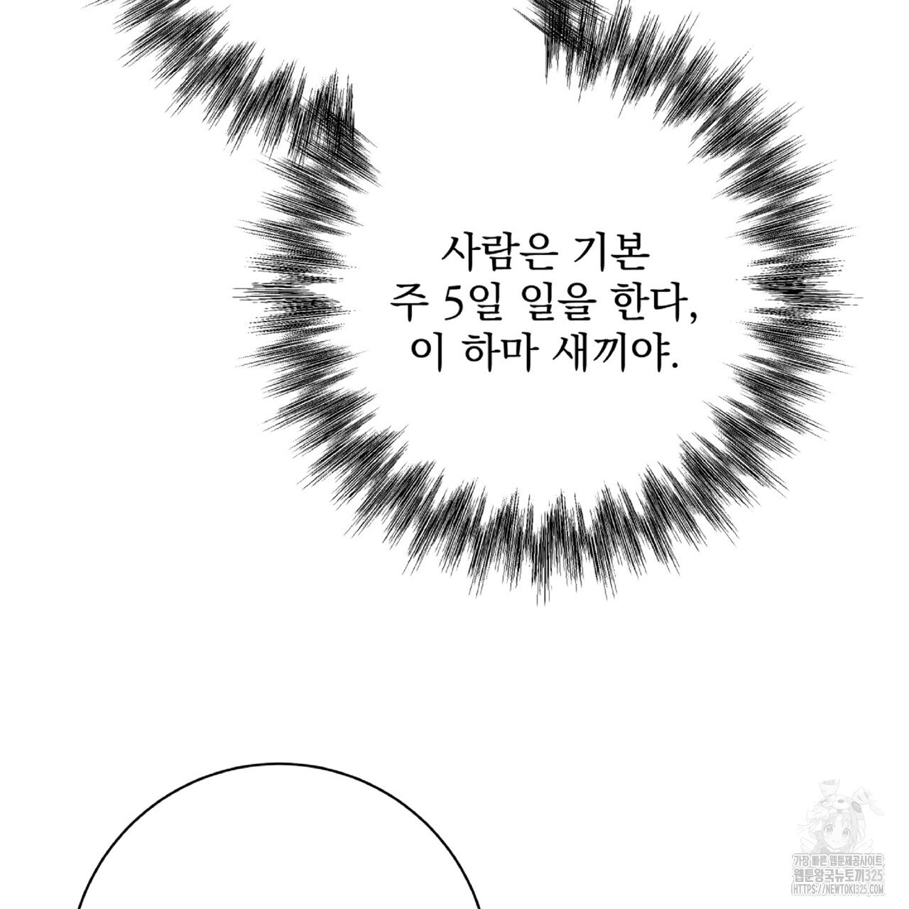 혐오 만세 18화 82