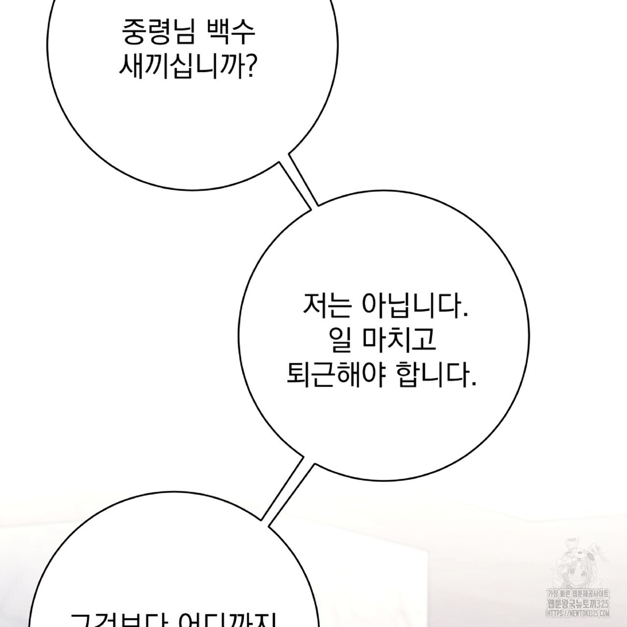 혐오 만세 18화 83