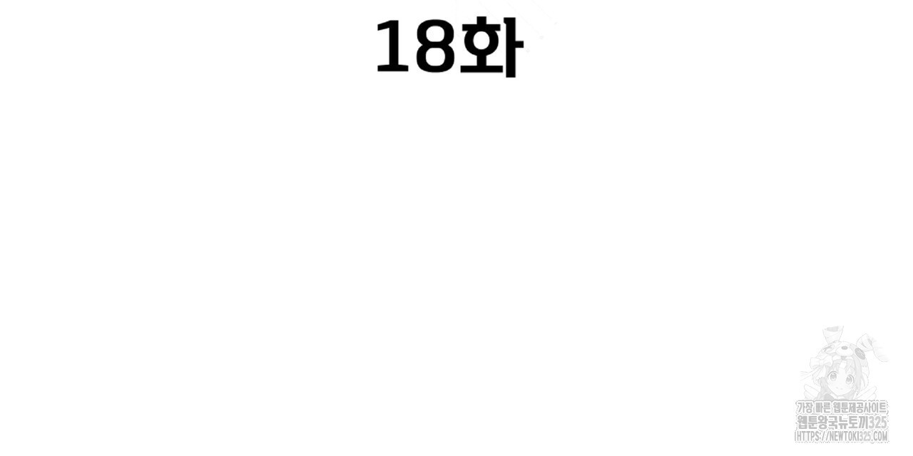 혐오 만세 18화 93