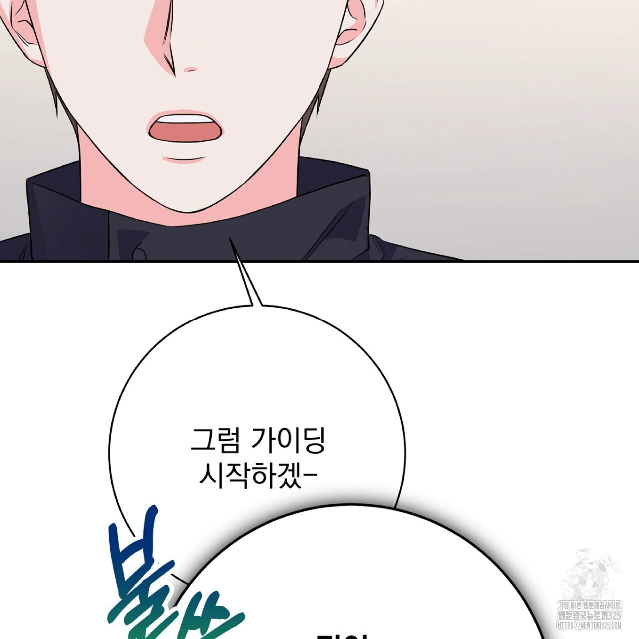 혐오 만세 18화 100