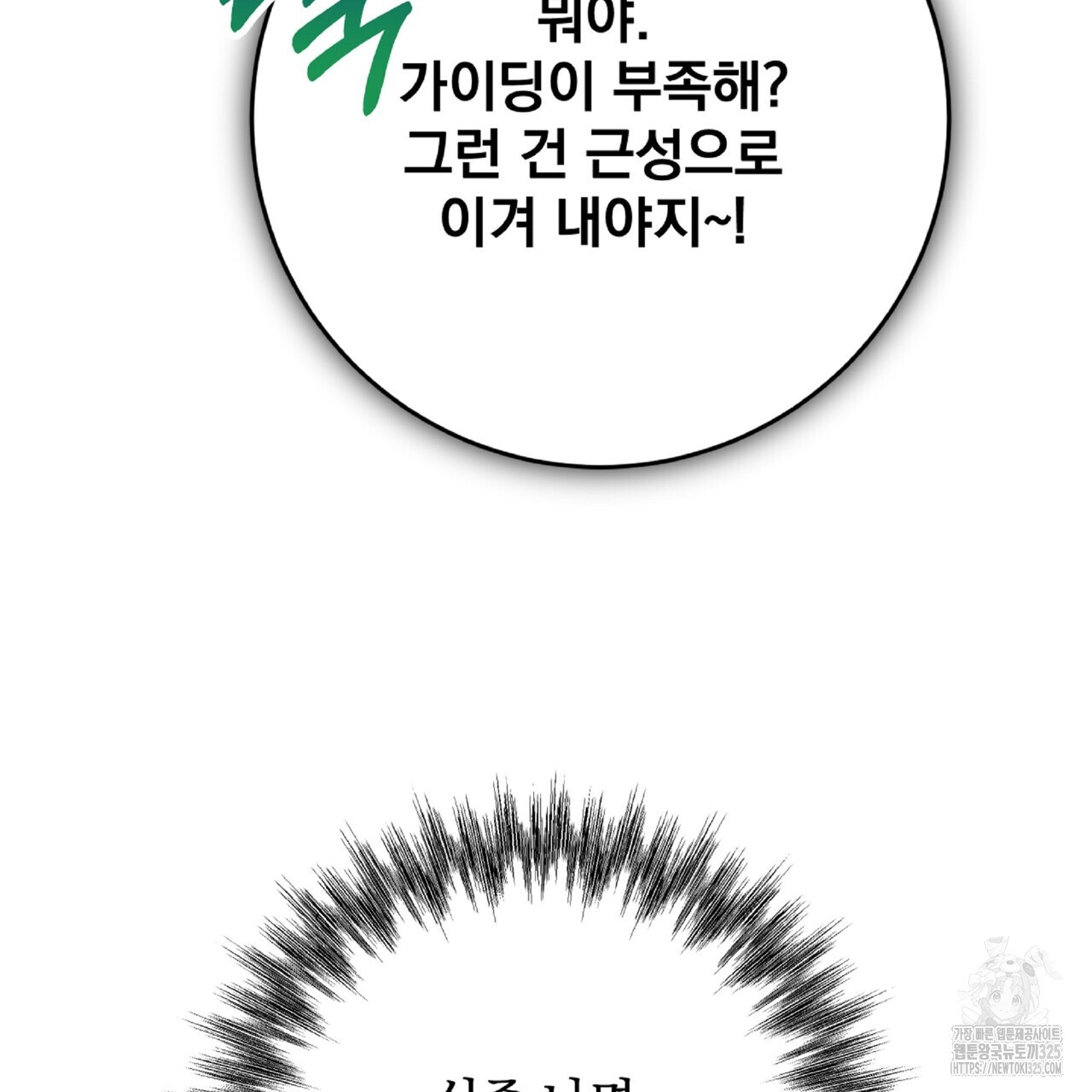 혐오 만세 18화 101