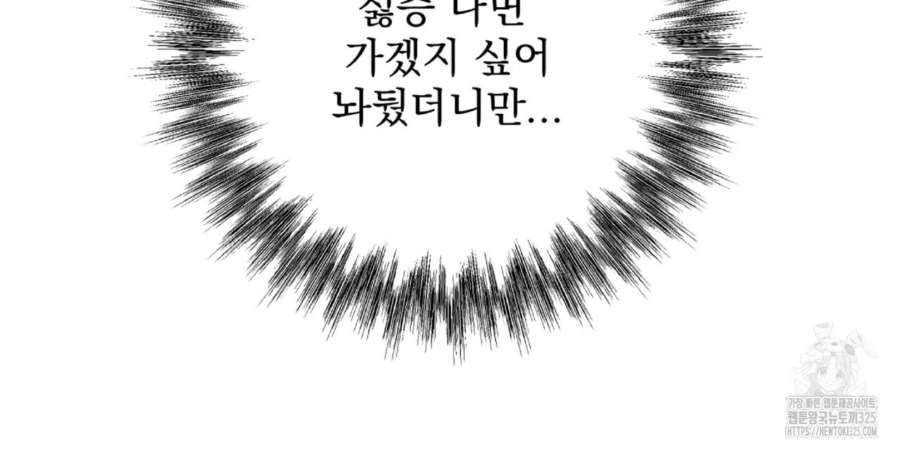 혐오 만세 18화 102