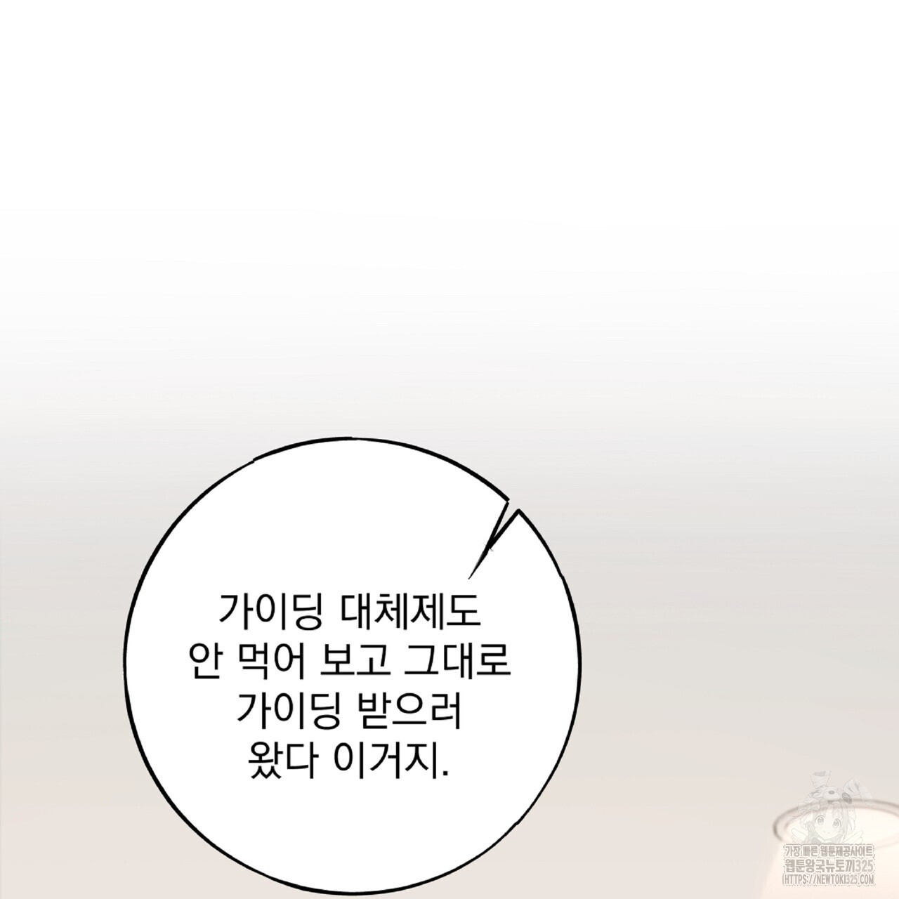 혐오 만세 18화 103