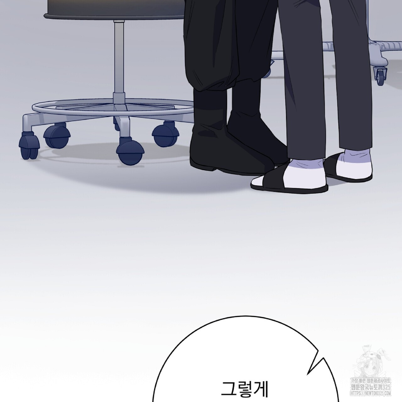 혐오 만세 18화 106