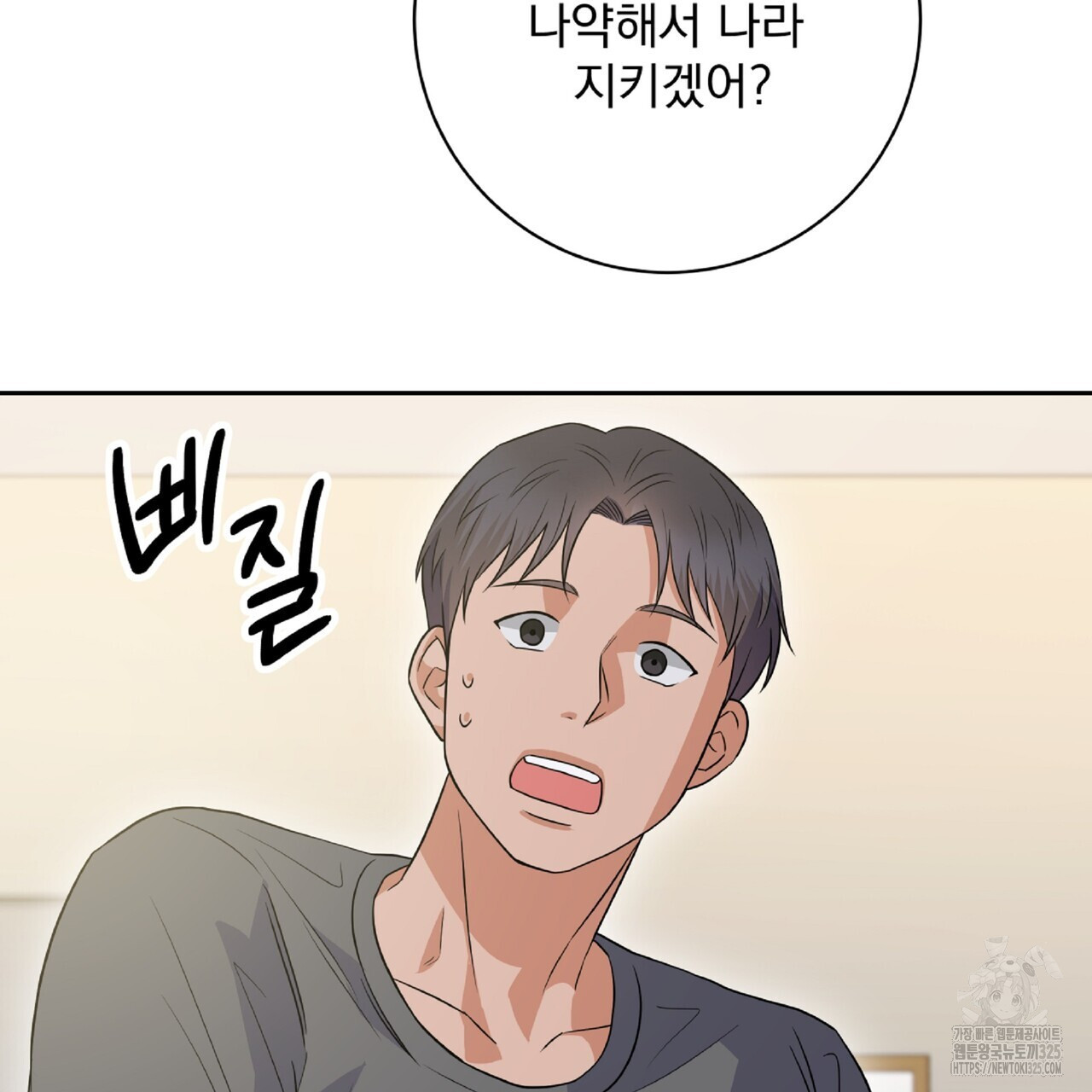 혐오 만세 18화 107