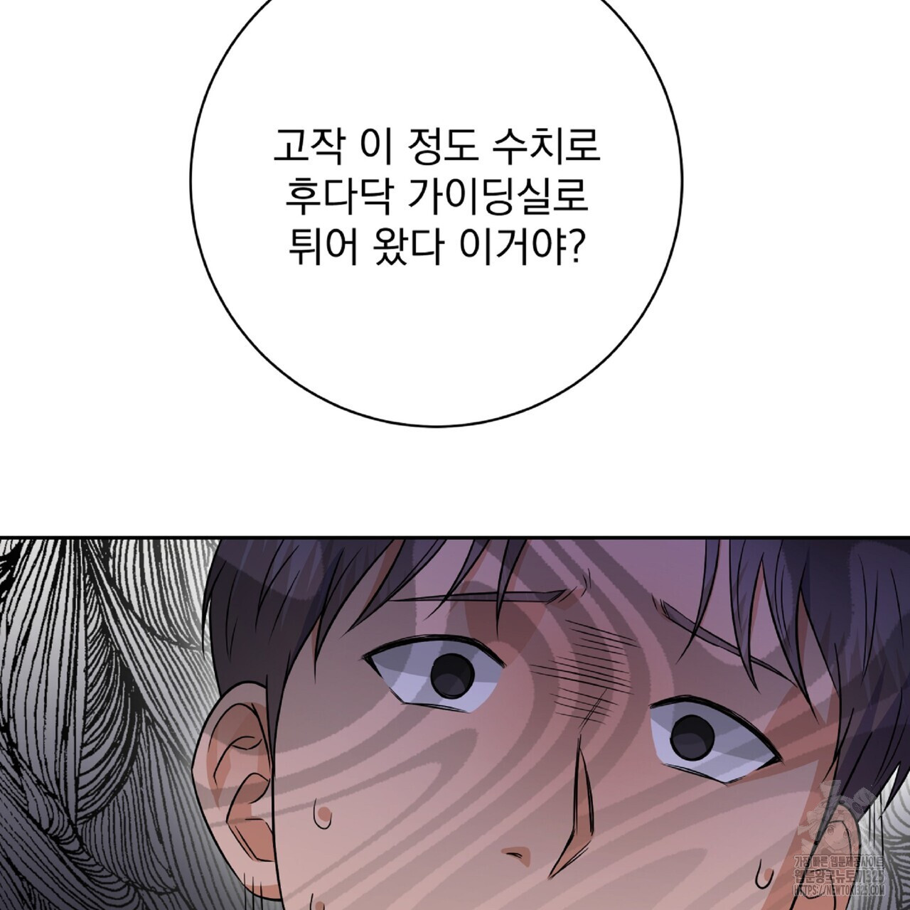 혐오 만세 18화 109