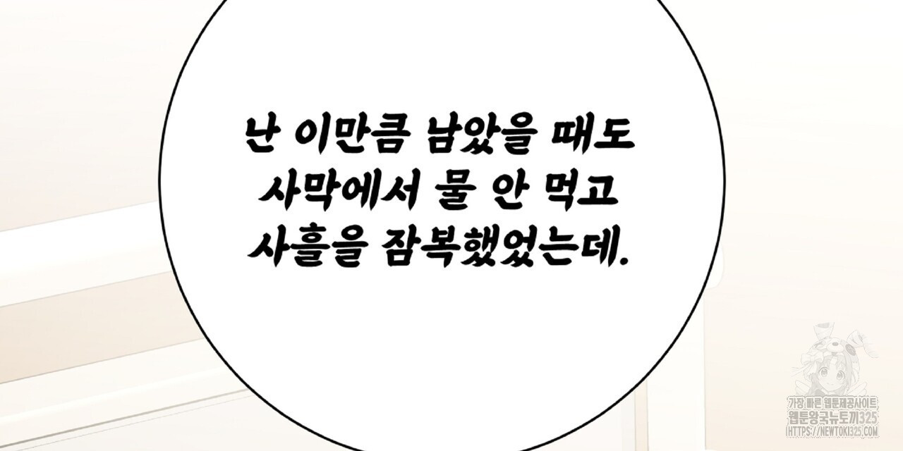 혐오 만세 18화 111