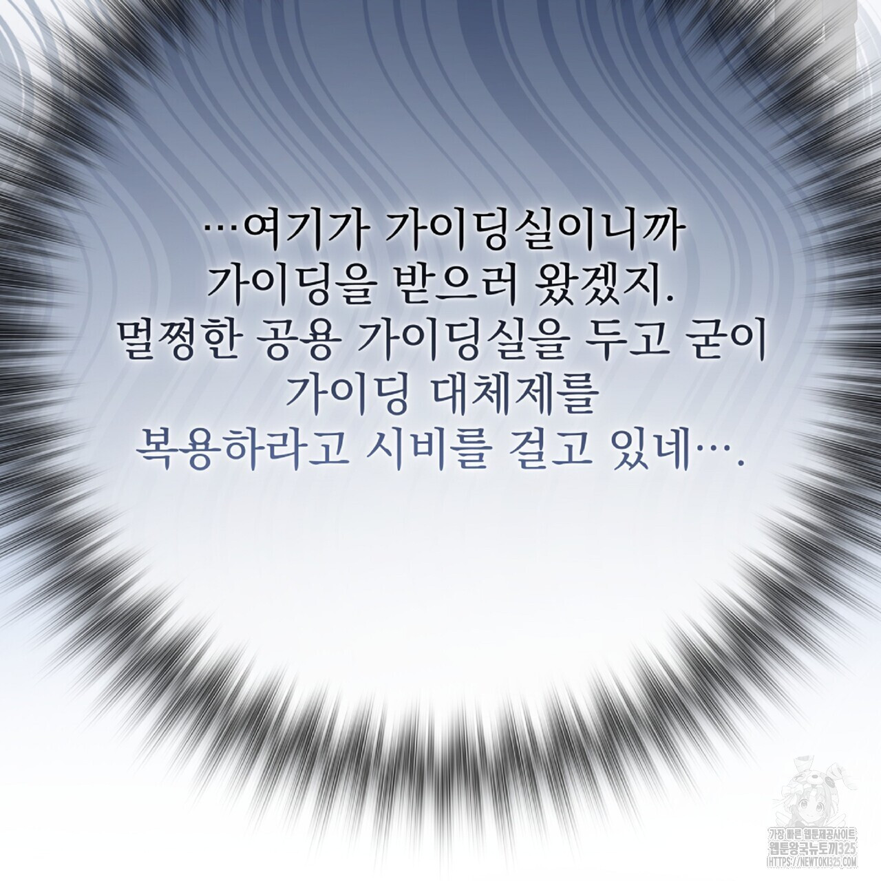 혐오 만세 18화 116