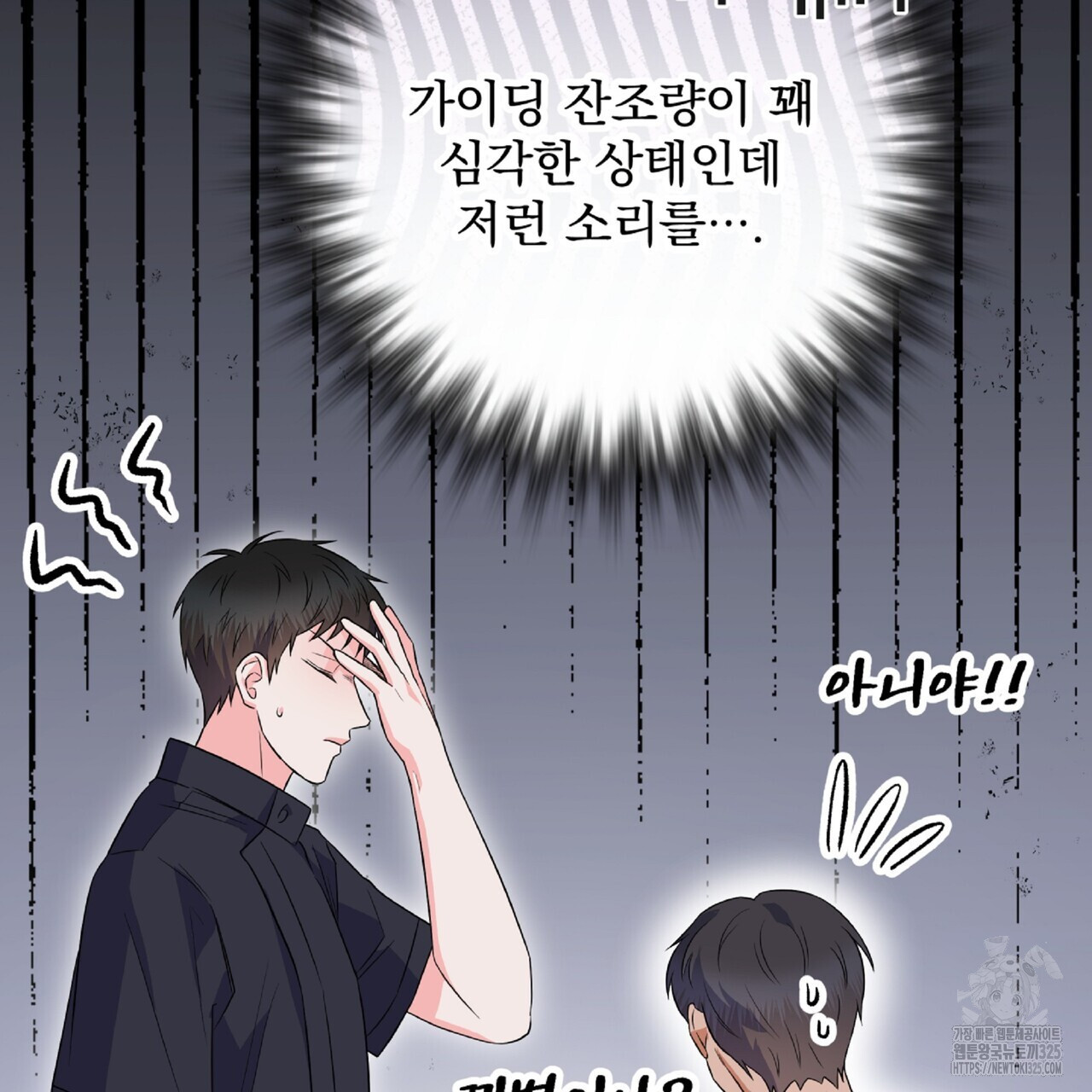 혐오 만세 18화 118