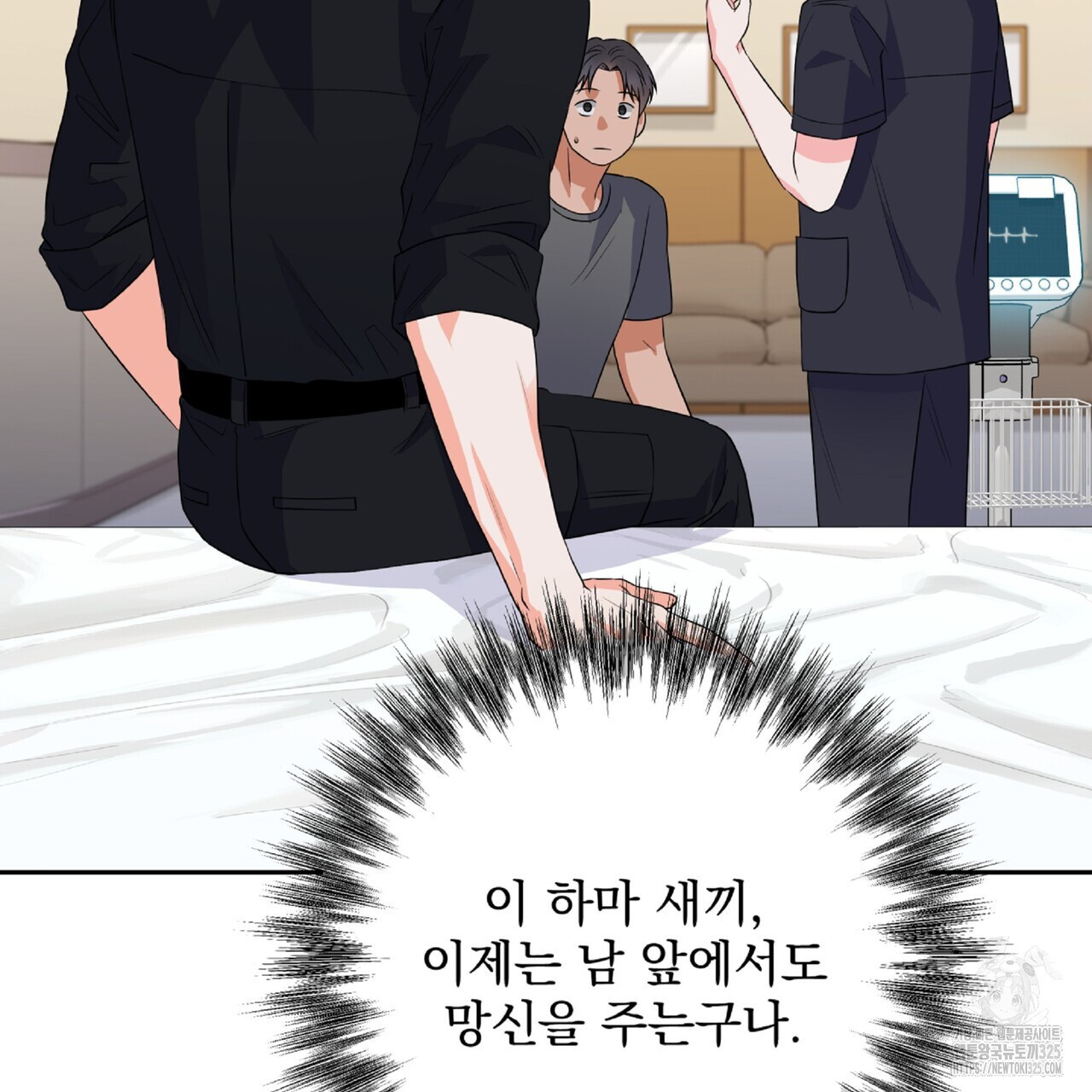 혐오 만세 18화 122
