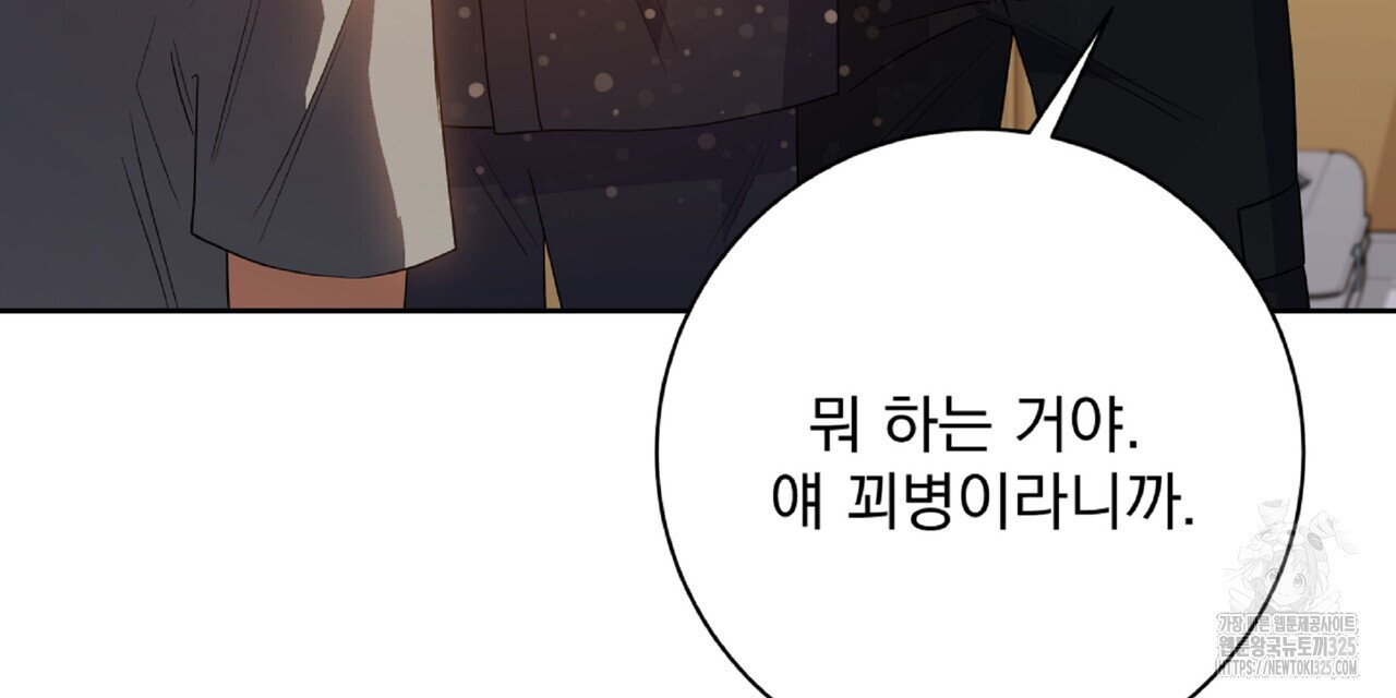 혐오 만세 18화 126