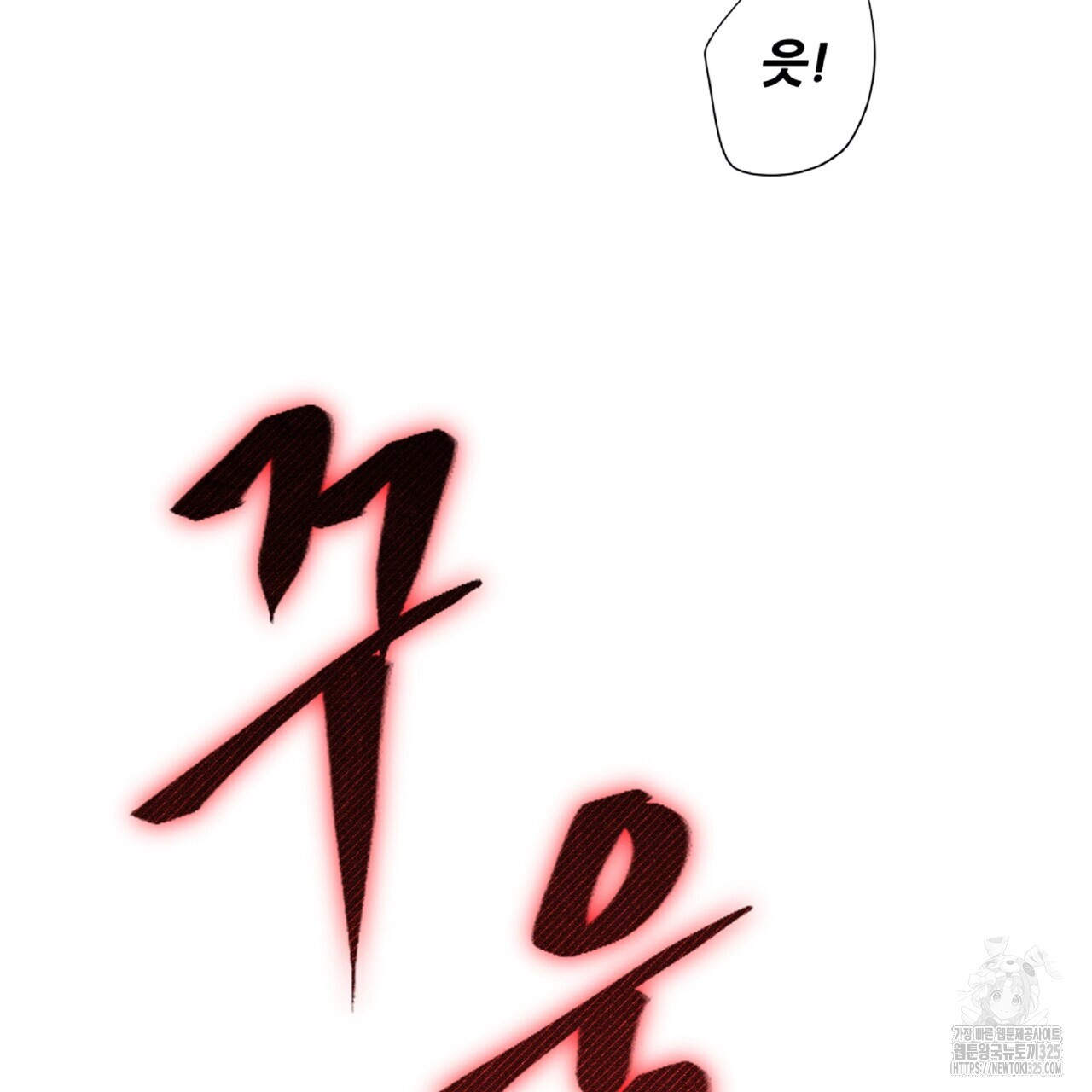 혐오 만세 18화 160