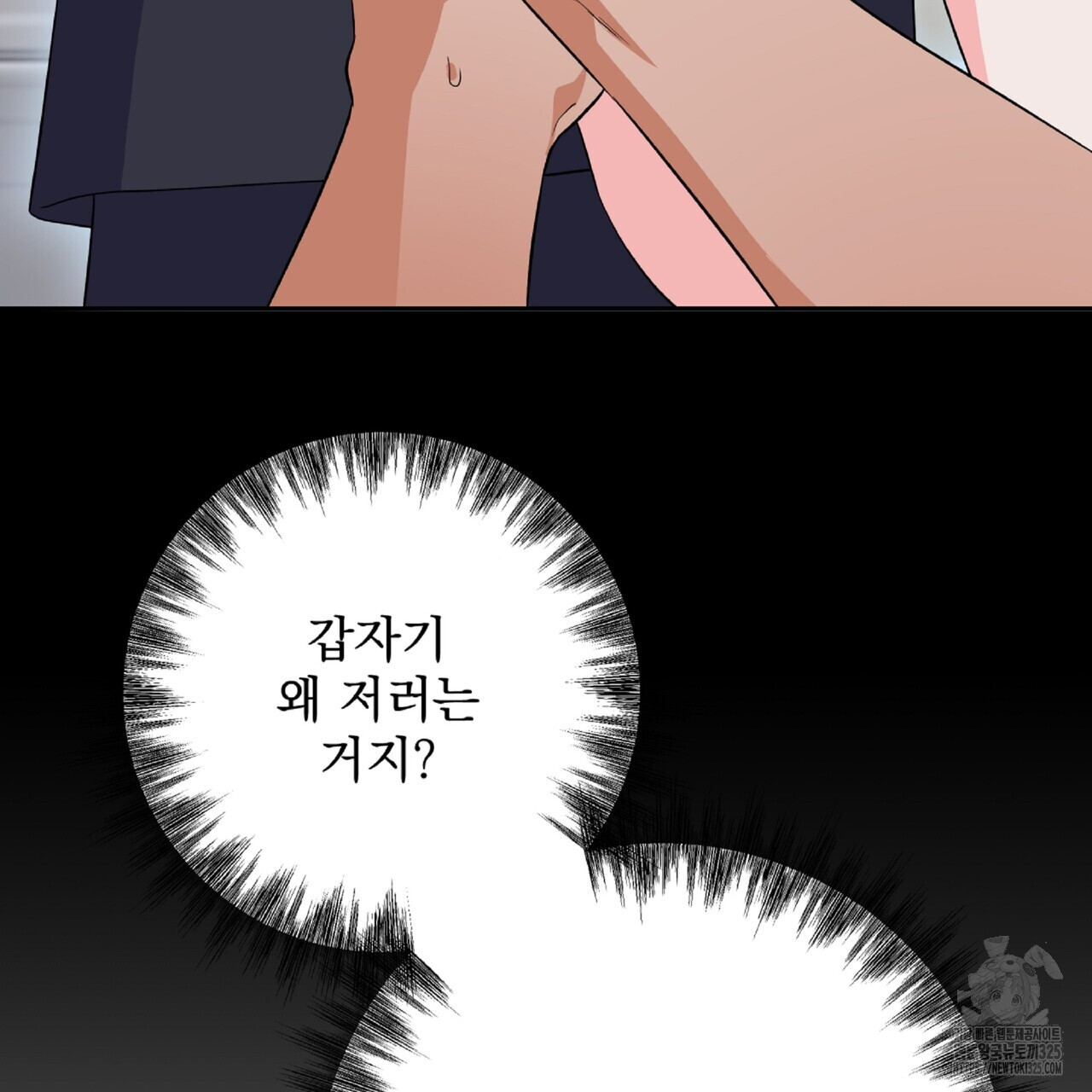 혐오 만세 18화 173