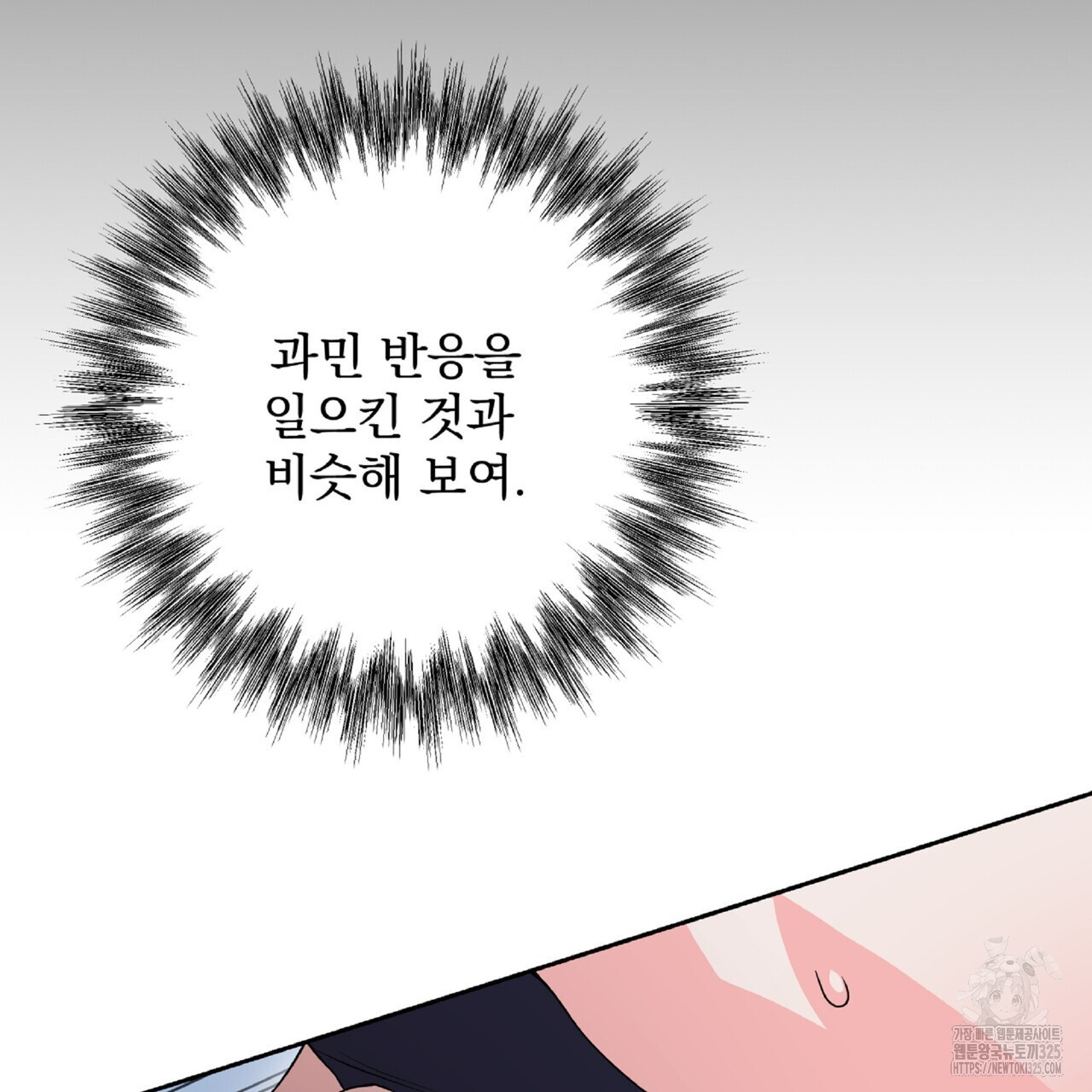 혐오 만세 18화 175