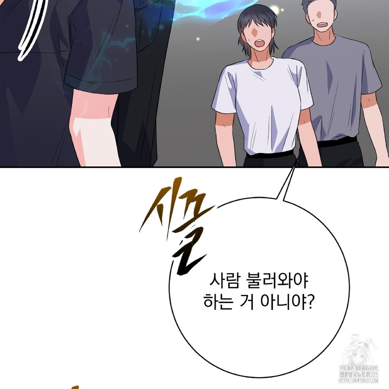 혐오 만세 18화 187