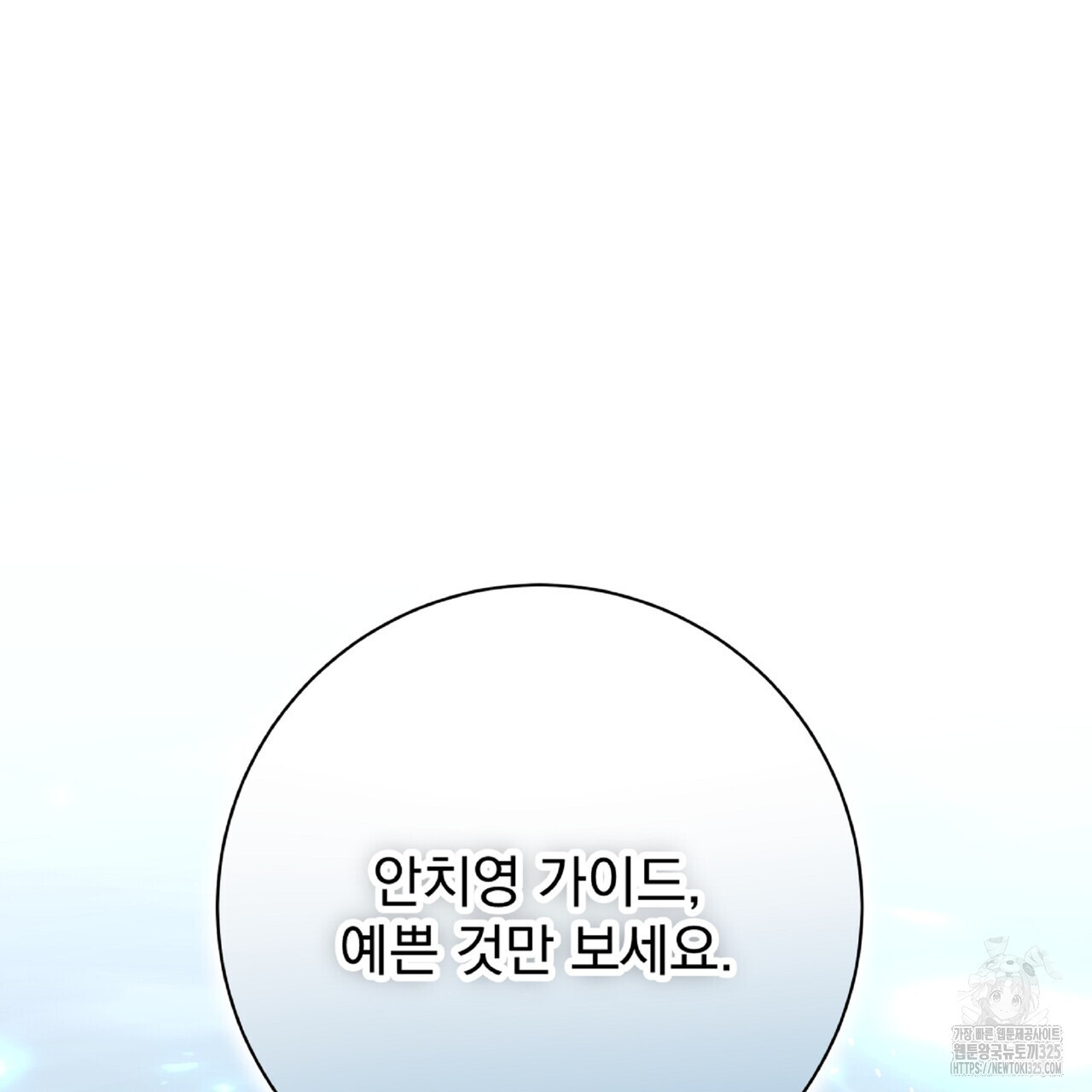 혐오 만세 18화 190