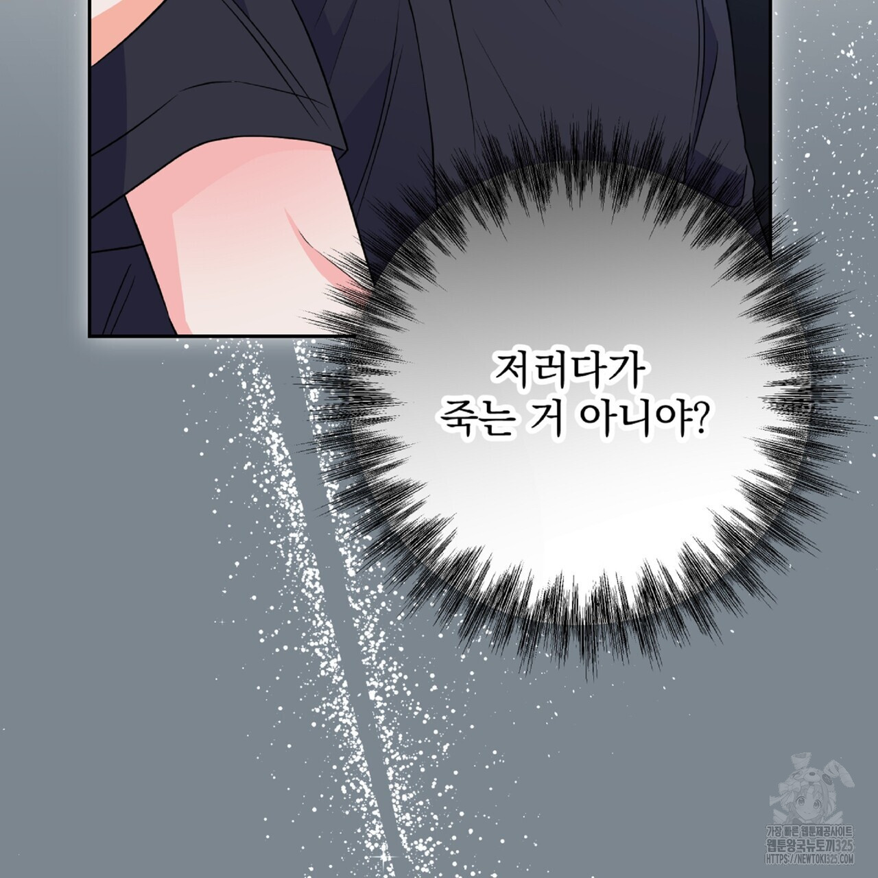 혐오 만세 18화 197