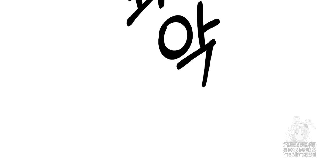 혐오 만세 18화 201