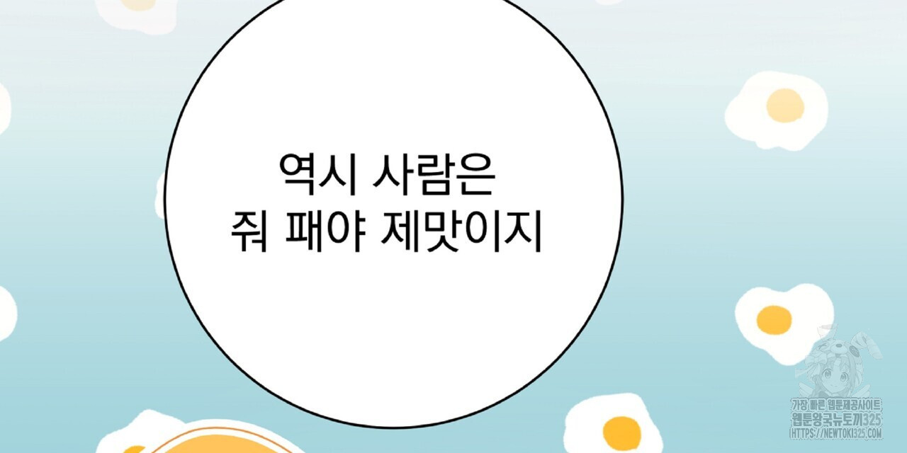 혐오 만세 18화 210