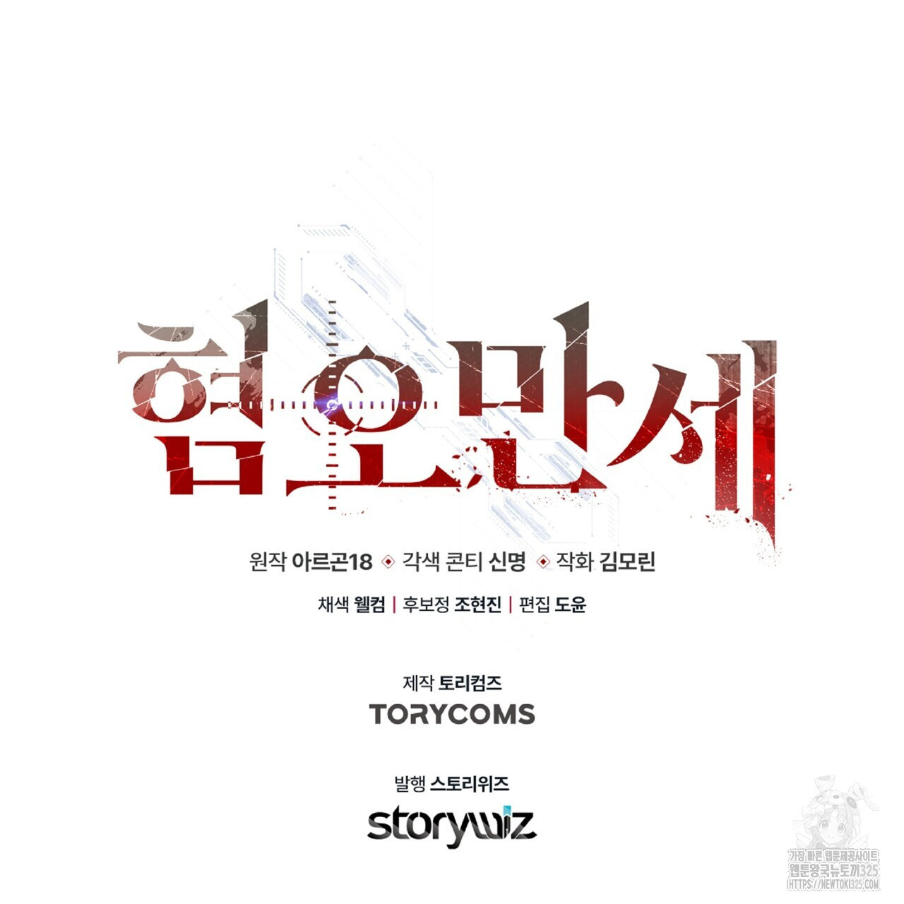 혐오 만세 18화 214