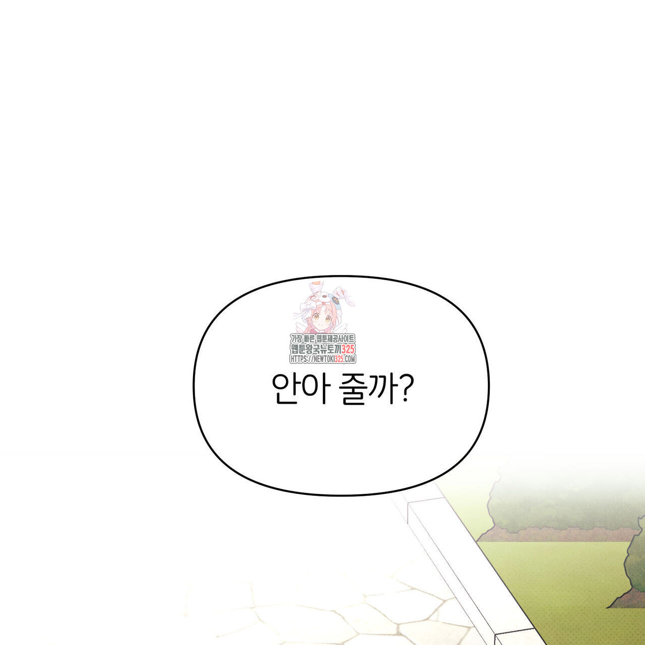 일간알바 9화 1