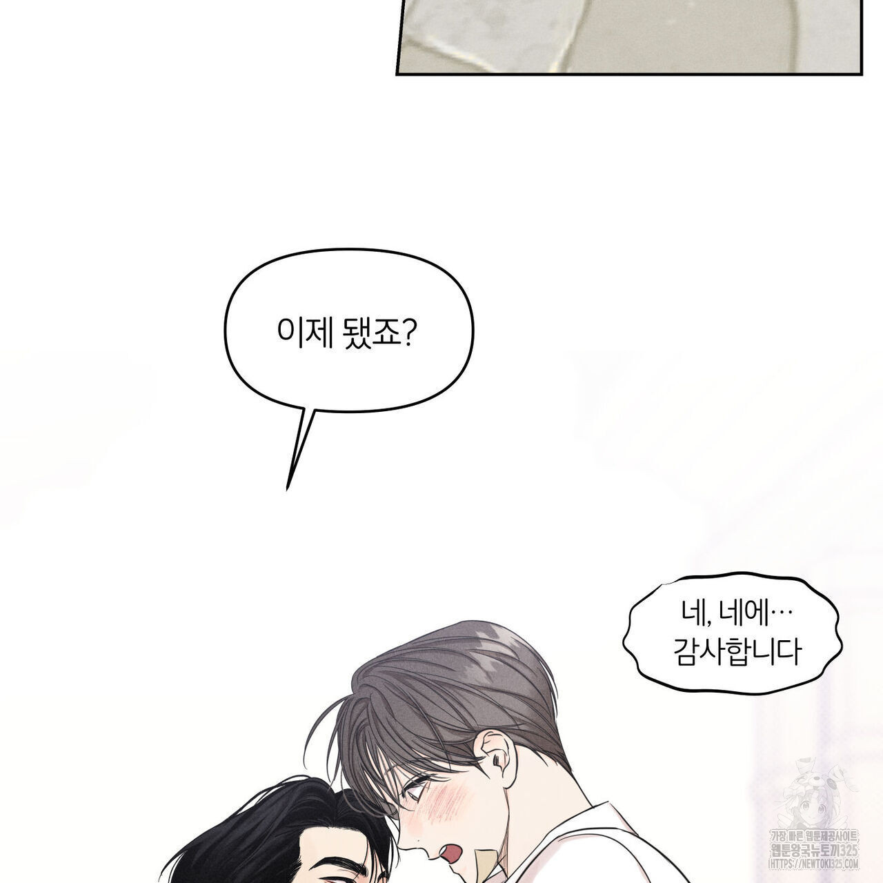 일간알바 9화 11