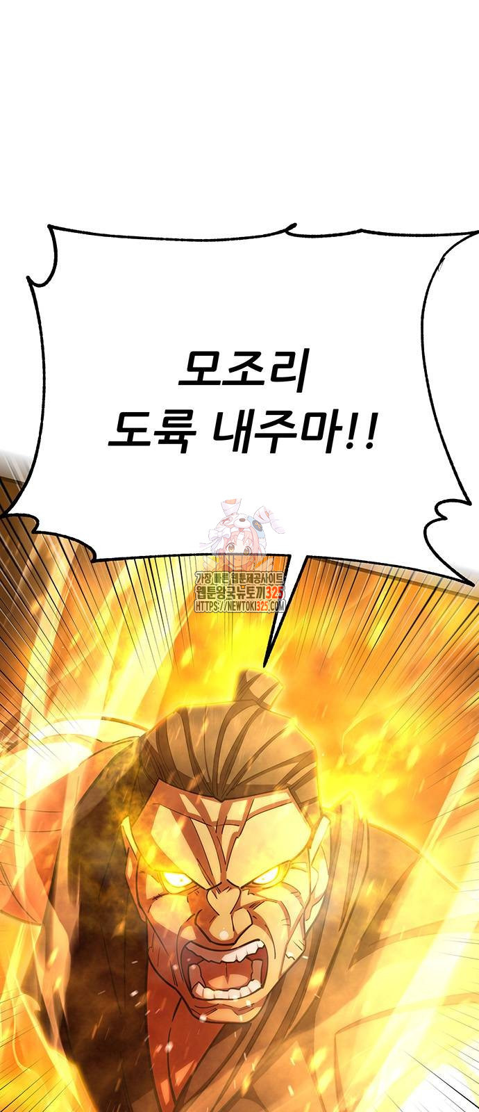 천하제일 대사형 72화 1