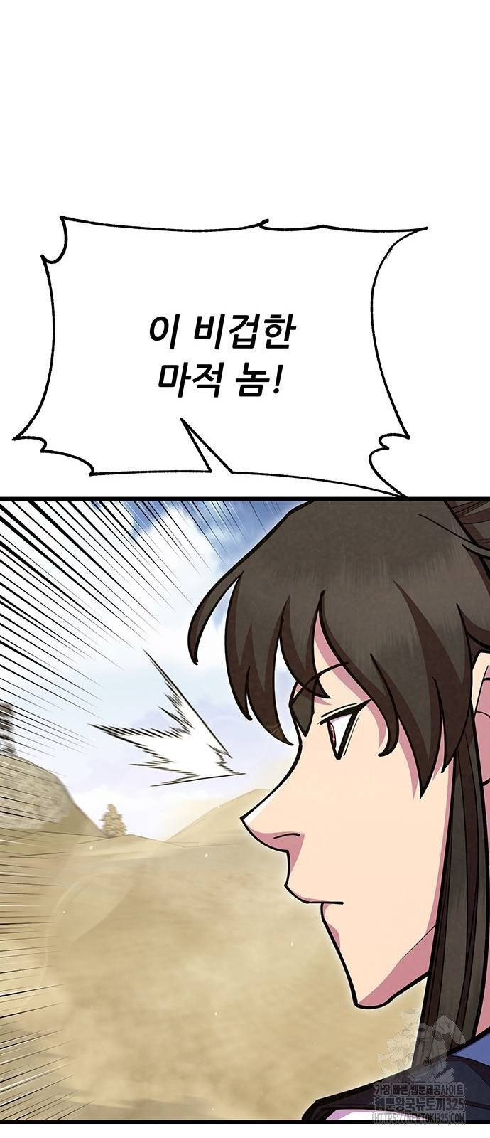 천하제일 대사형 72화 10