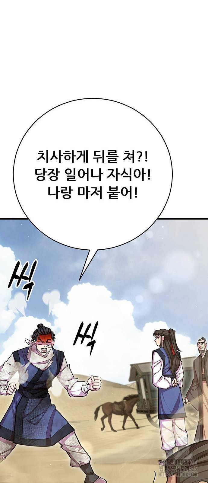 천하제일 대사형 72화 11